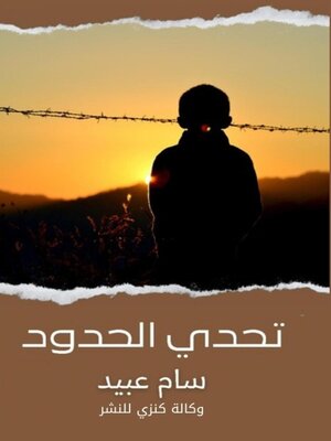 cover image of تَحَدّي الحِدوٌد
